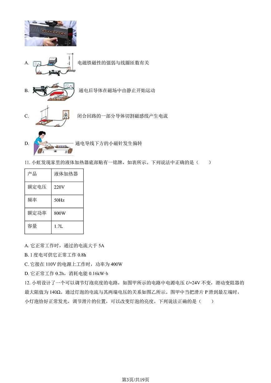 2024北京二中初三（上）期末物理试卷（含答案）第3页