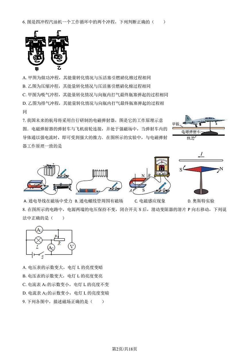 2024北京汇文中学初三（上）期末物理试卷（含答案）第2页