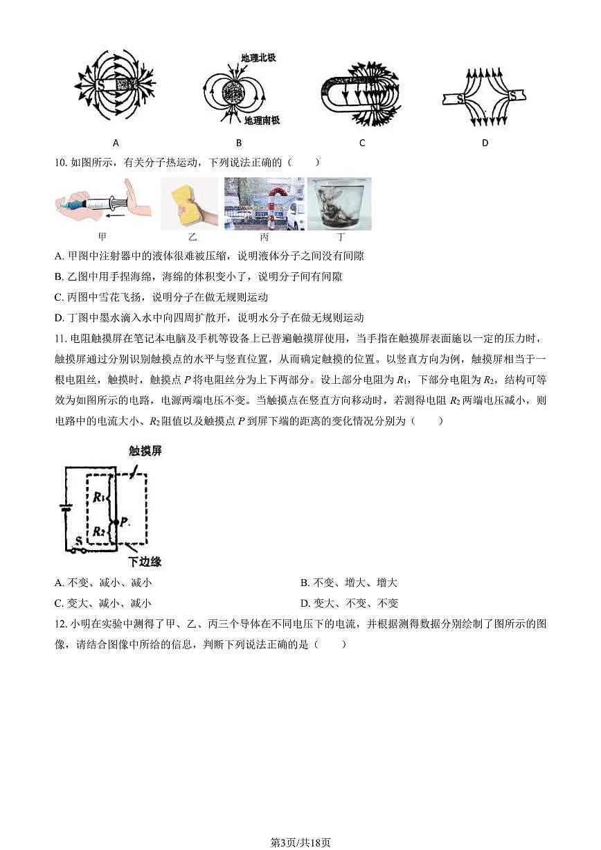2024北京汇文中学初三（上）期末物理试卷（含答案）第3页
