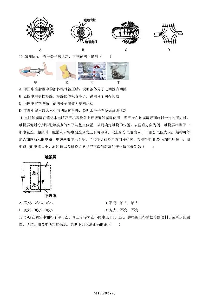 2024北京汇文中学初三（上）期末物理试卷（含答案）第3页