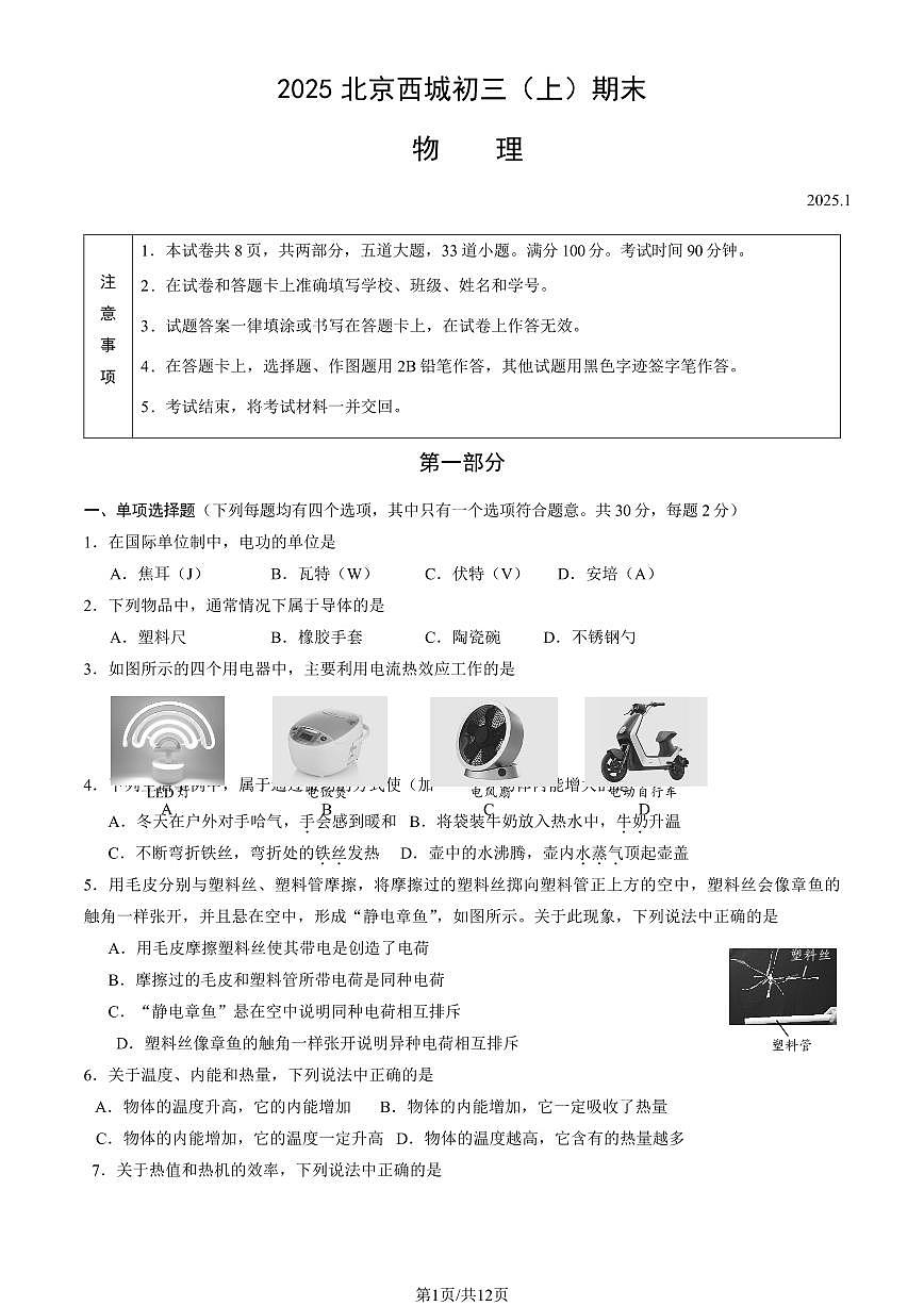 2025北京西城初三（上）期末物理试卷（含答案）第1页