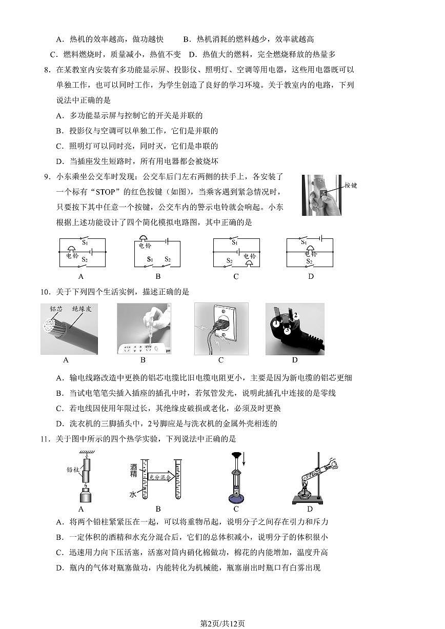 2025北京西城初三（上）期末物理试卷（含答案）第2页