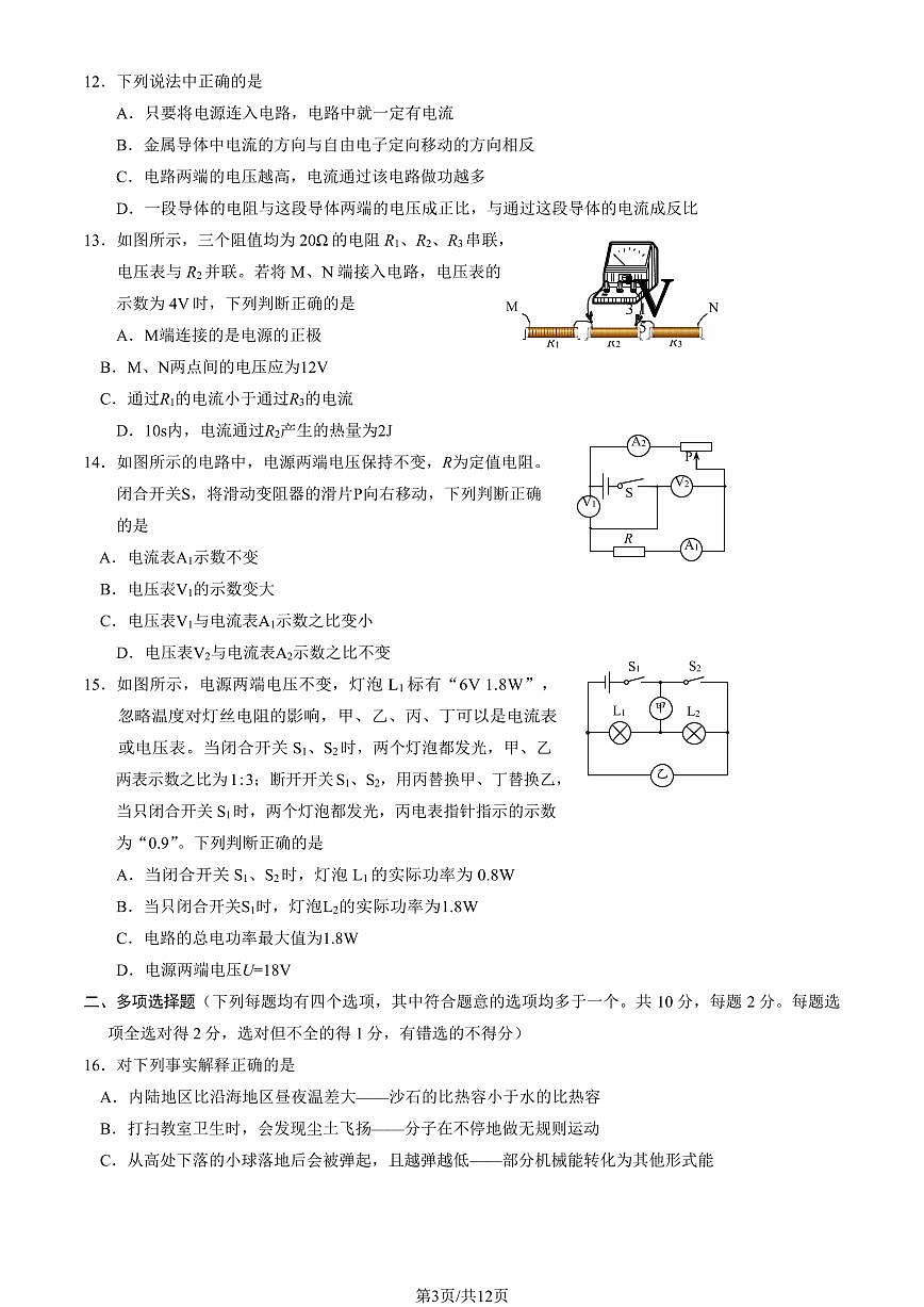 2025北京西城初三（上）期末物理试卷（含答案）第3页
