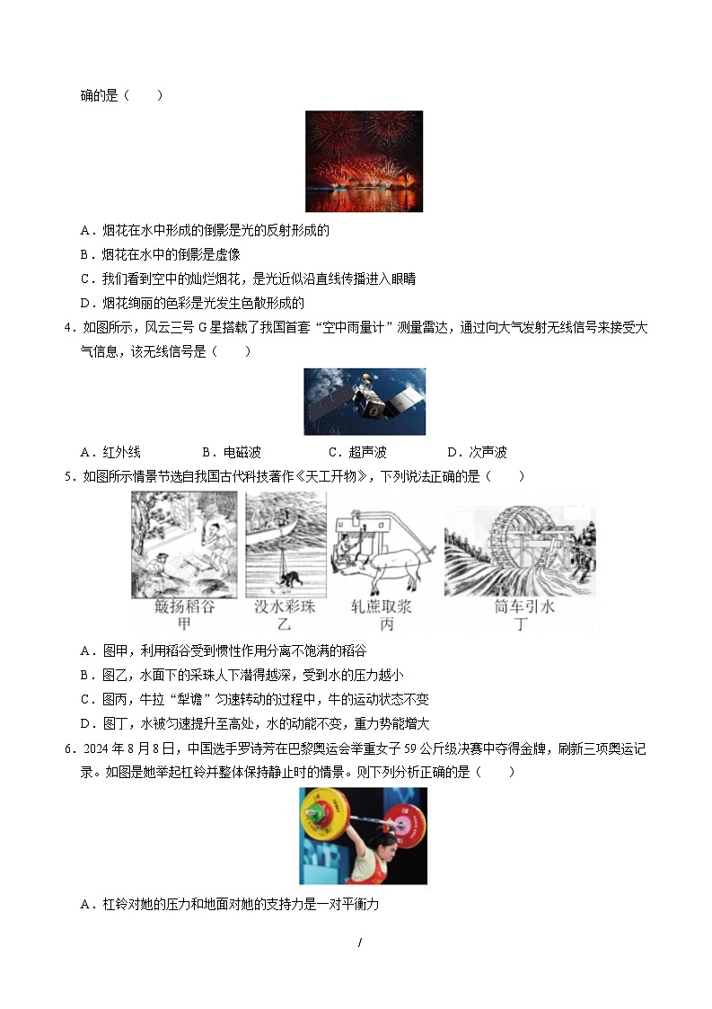 2025 年湖北省武汉市中考第三次模拟考试物理试卷第2页