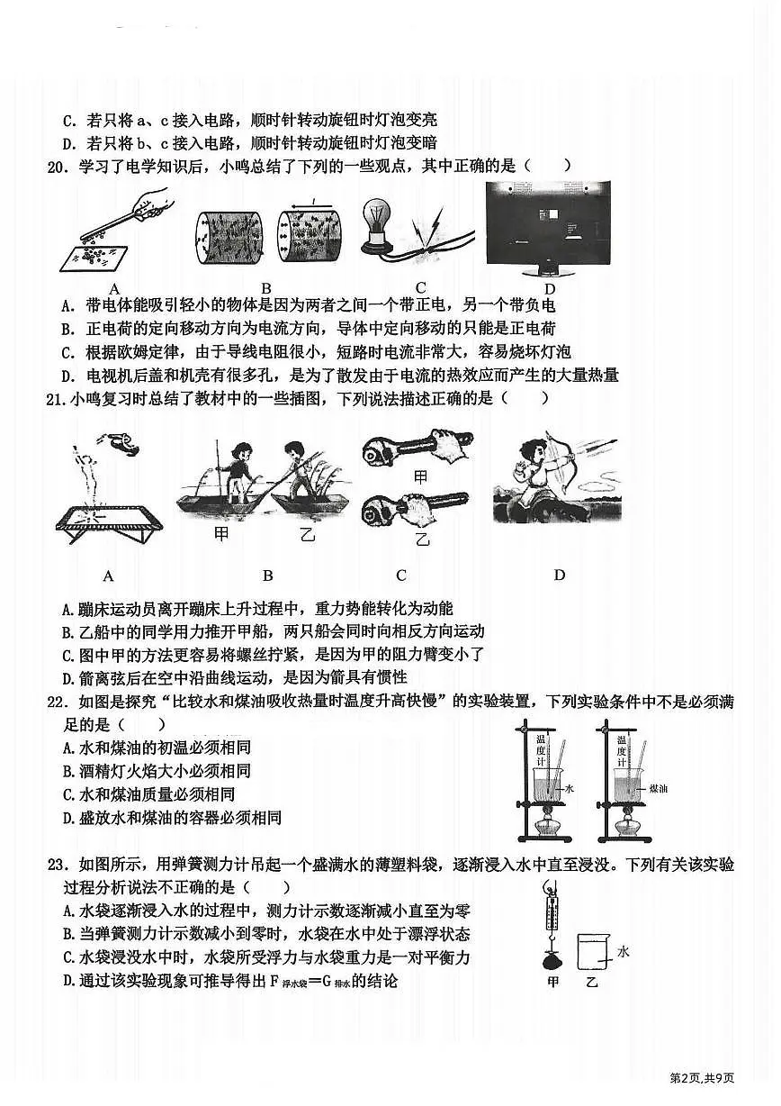 2025年哈尔滨市道里区中考二模物理试卷和参考答案第2页