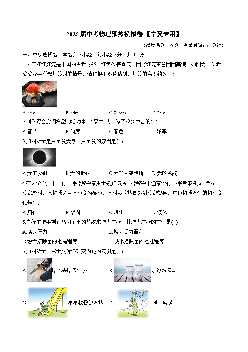 2025届中考物理模拟卷 【宁夏专用】第1页