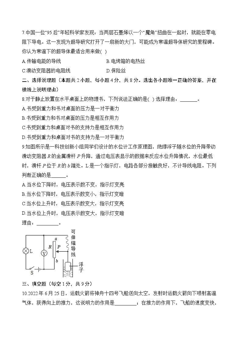2025届中考物理模拟卷 【宁夏专用】第2页