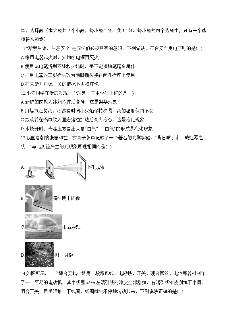 2025届中考物理模拟卷 【安徽专用】第3页
