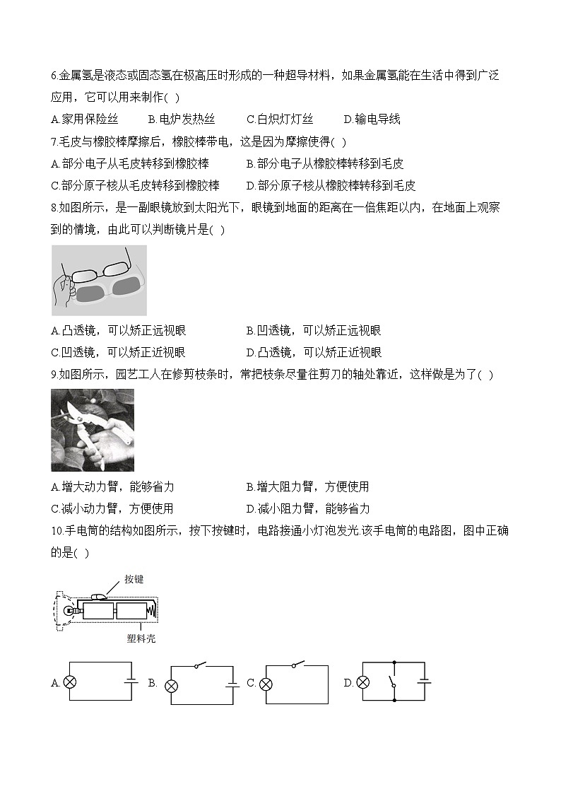 2025届中考物理模拟卷 【广西专用】第2页