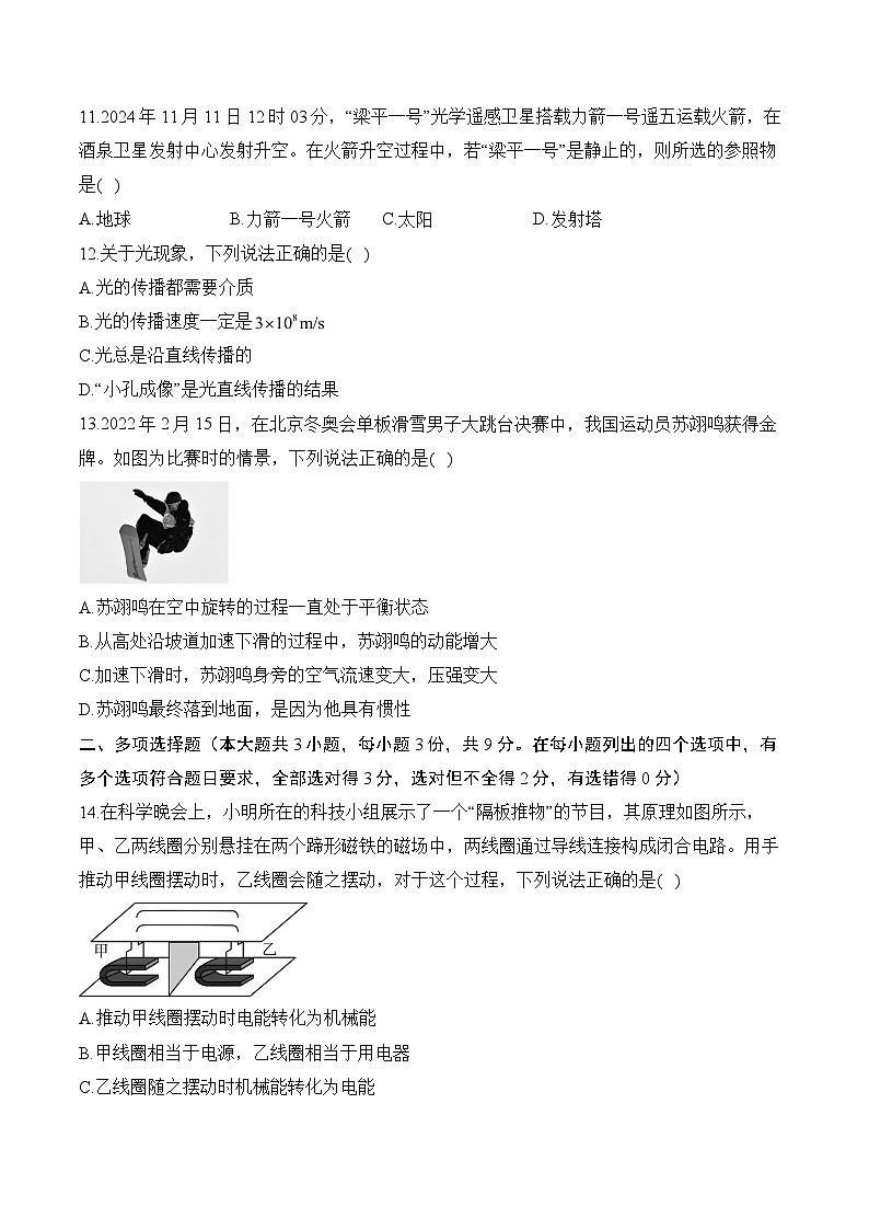 2025届中考物理模拟卷 【广西专用】第3页