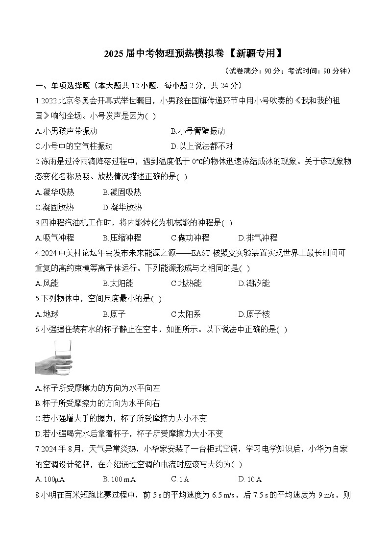 2025届中考物理模拟卷 【新疆专用】第1页