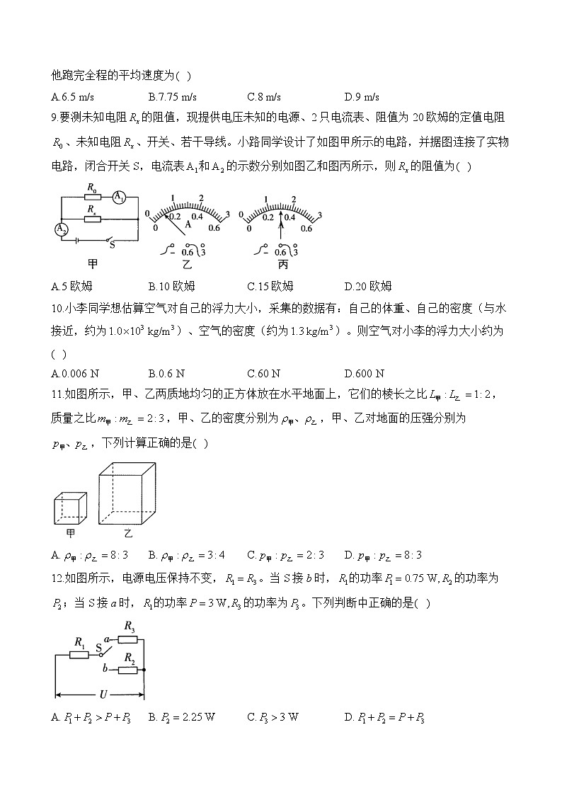 2025届中考物理模拟卷 【新疆专用】第2页
