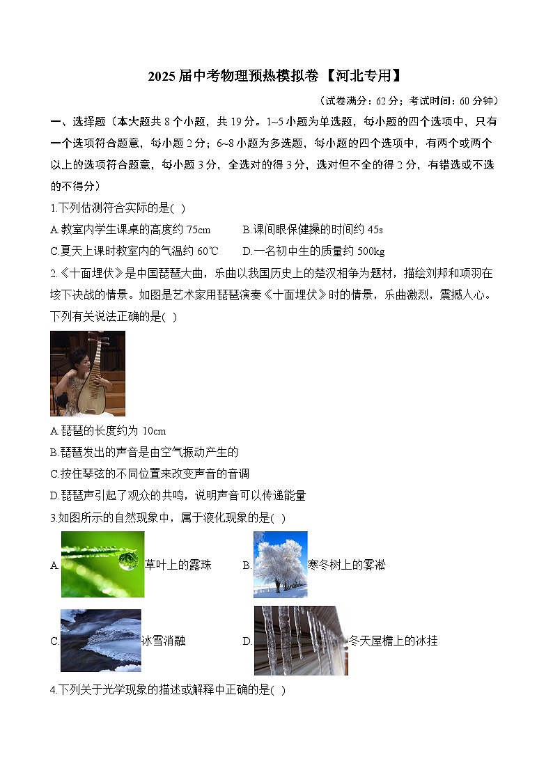 2025届中考物理模拟卷 【河北专用】第1页