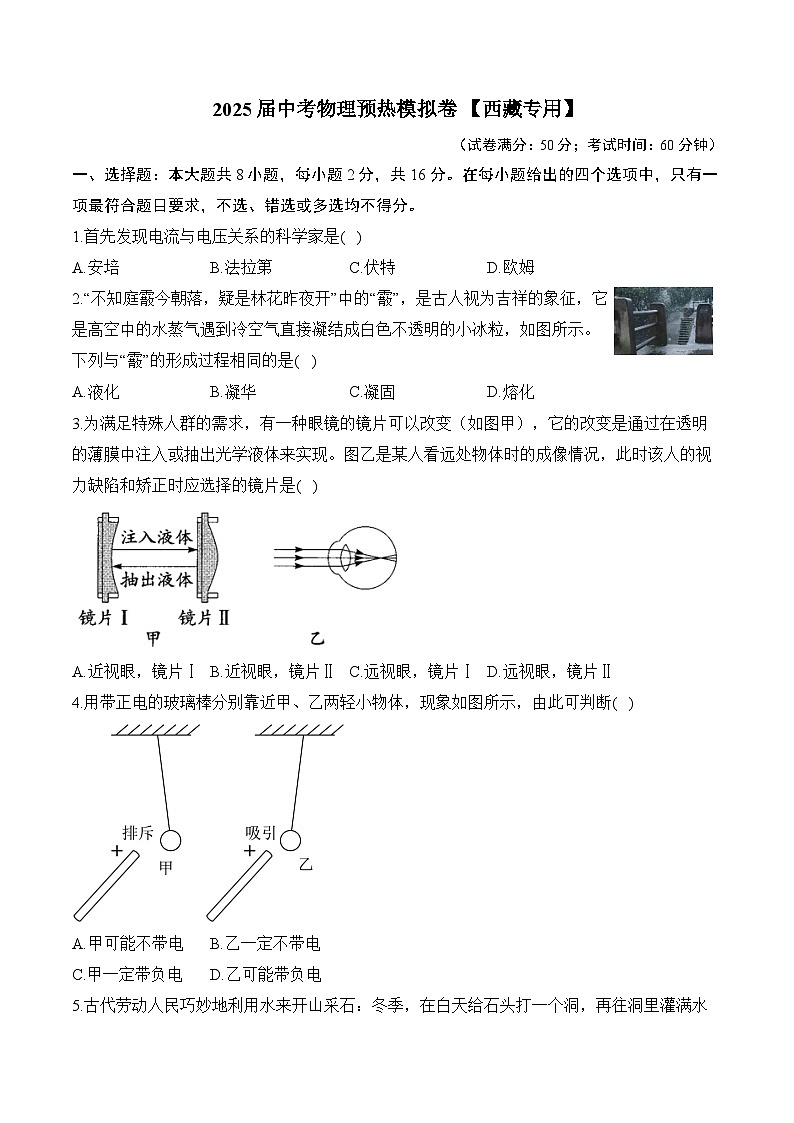 2025届中考物理模拟卷 【西藏专用】第1页