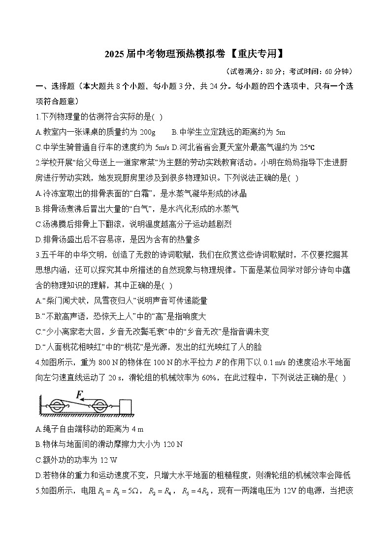 2025届中考物理模拟卷 【重庆专用】第1页