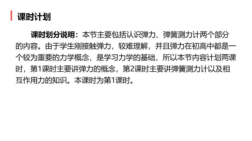 7.2 弹力 课件 人教版物理八年级下册第2页
