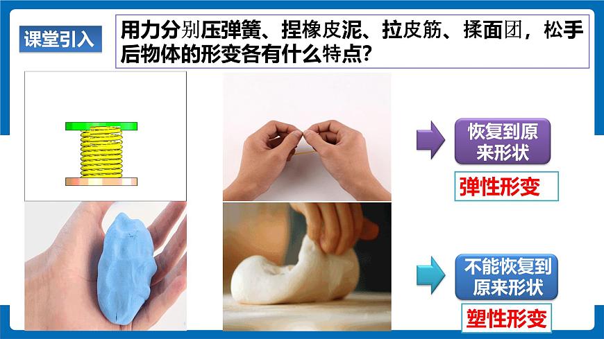 7.2 弹力 课件 人教版物理八年级下册第4页