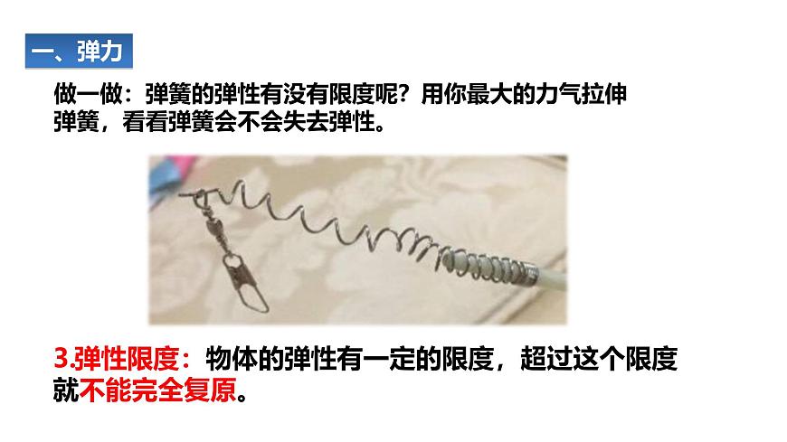 7.2 弹力 课件 人教版物理八年级下册第5页