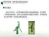 9.4跨學科實踐：制作簡易活塞式抽水機 課件  新人教版(2024)物理八年級下冊