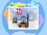 11.1功 課件 人教版物理(2024)八年級下冊