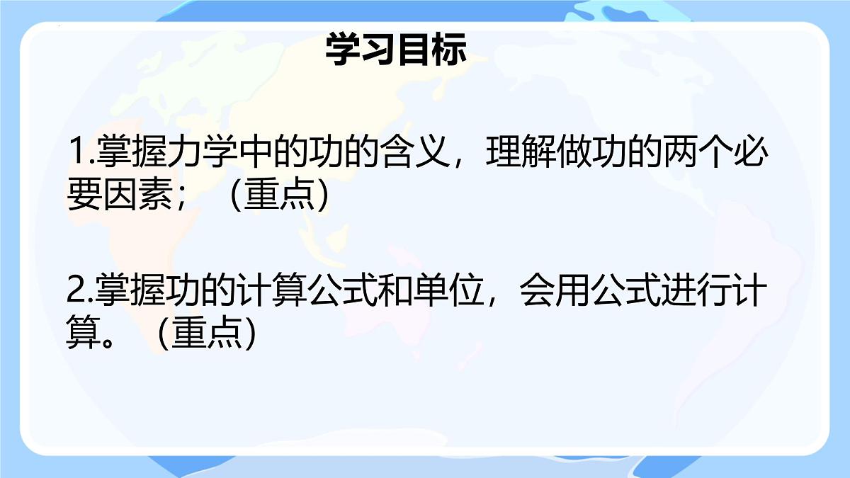 11.1功 课件 人教版物理(2024)八年级下册第2页