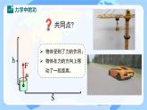 11.1功 課件 人教版物理(2024)八年級下冊