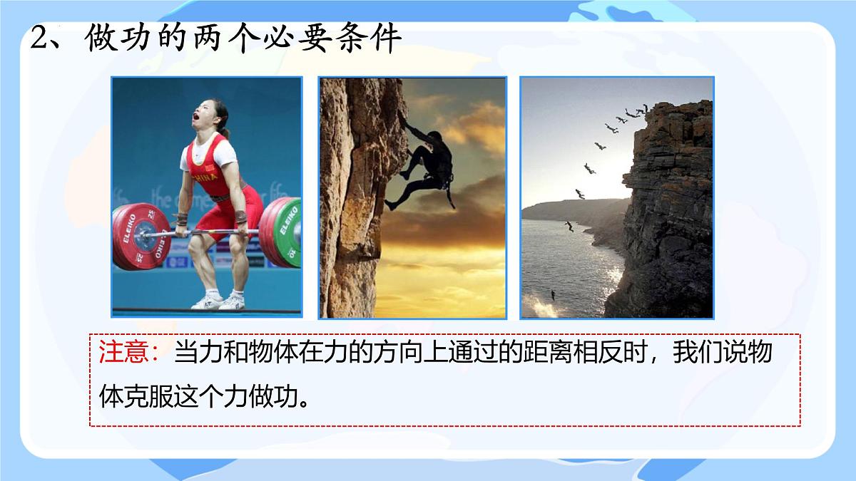 11.1功 课件 人教版物理(2024)八年级下册第6页