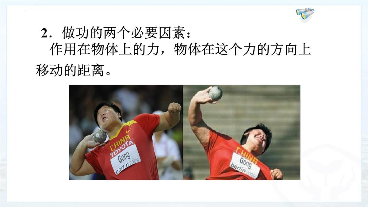11.1功 课件 人教版物理(2024)八年级下册第7页