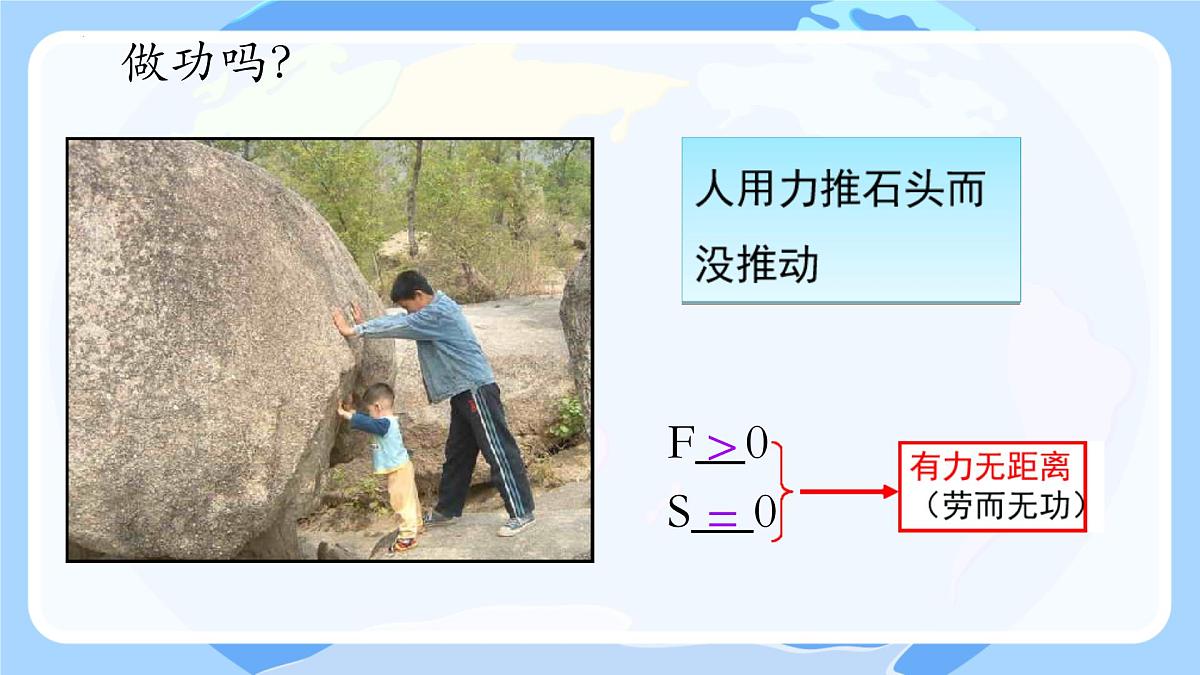 11.1功 课件 人教版物理(2024)八年级下册第8页