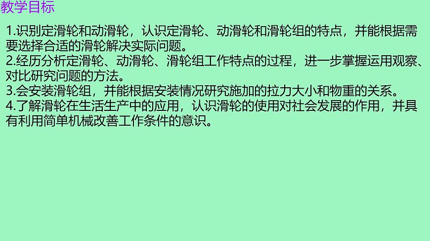 12.3滑轮（课件） 人教版(2024)物理八年级下学期第2页