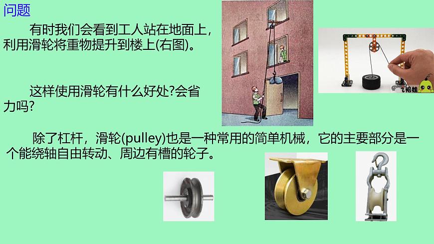 12.3滑轮（课件） 人教版(2024)物理八年级下学期第3页