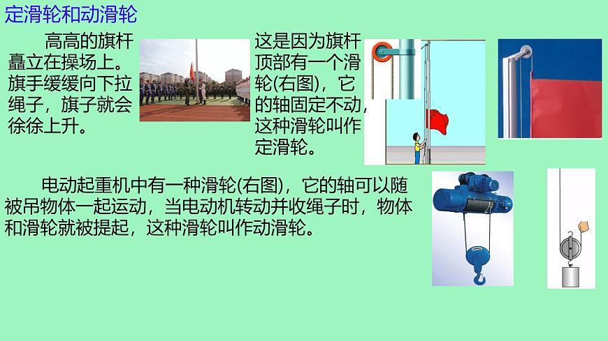 12.3滑轮（课件） 人教版(2024)物理八年级下学期第4页