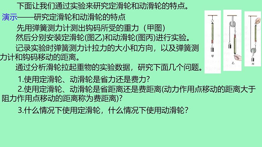 12.3滑轮（课件） 人教版(2024)物理八年级下学期第6页
