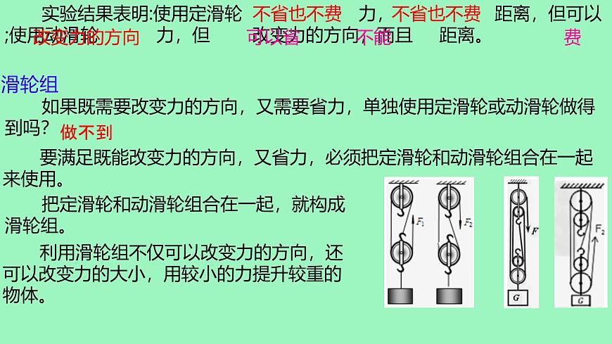 12.3滑轮（课件） 人教版(2024)物理八年级下学期第7页