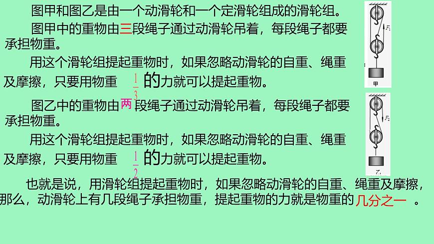 12.3滑轮（课件） 人教版(2024)物理八年级下学期第8页