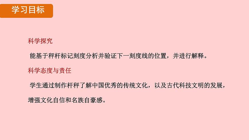 12.2 跨学科实践：制作简易杆秤课件 人教版(2024)物理八年级下册第3页