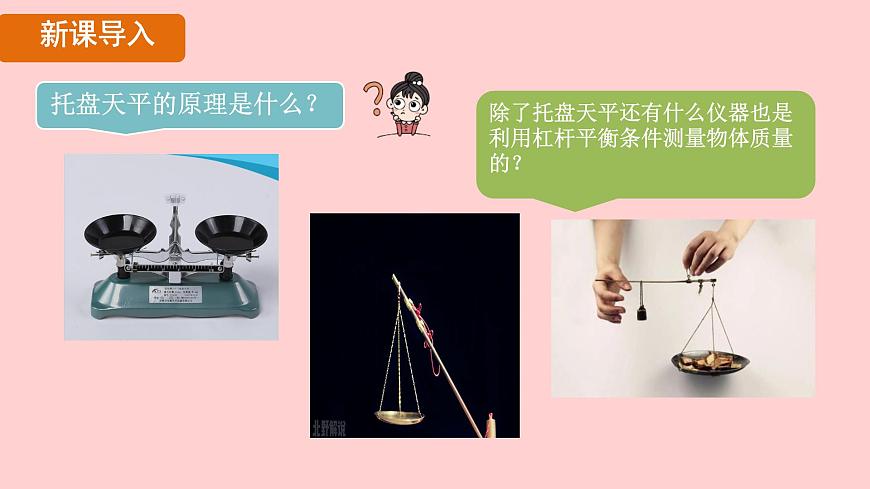 12.2 跨学科实践：制作简易杆秤课件 人教版(2024)物理八年级下册第4页