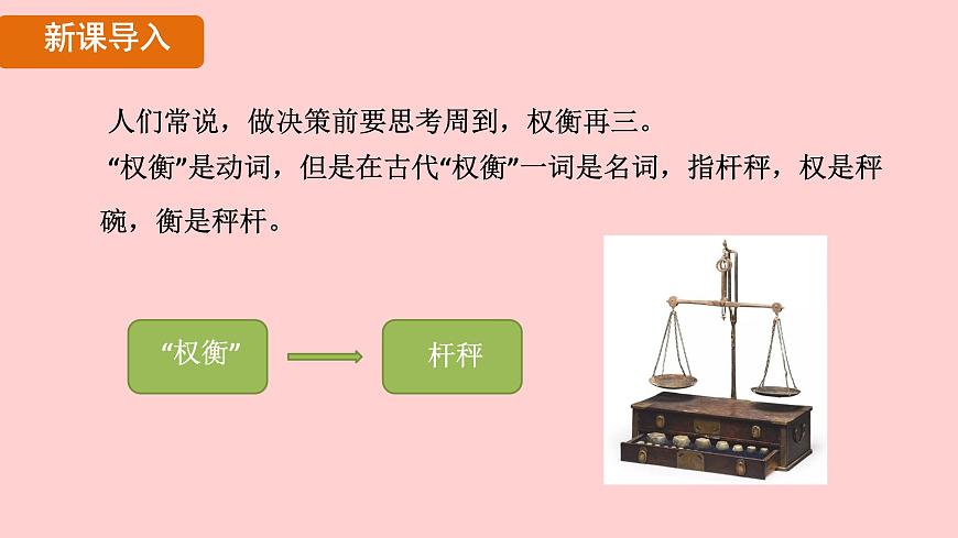 12.2 跨学科实践：制作简易杆秤课件 人教版(2024)物理八年级下册第5页