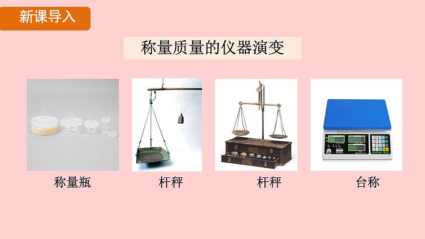 12.2 跨学科实践：制作简易杆秤课件 人教版(2024)物理八年级下册第6页