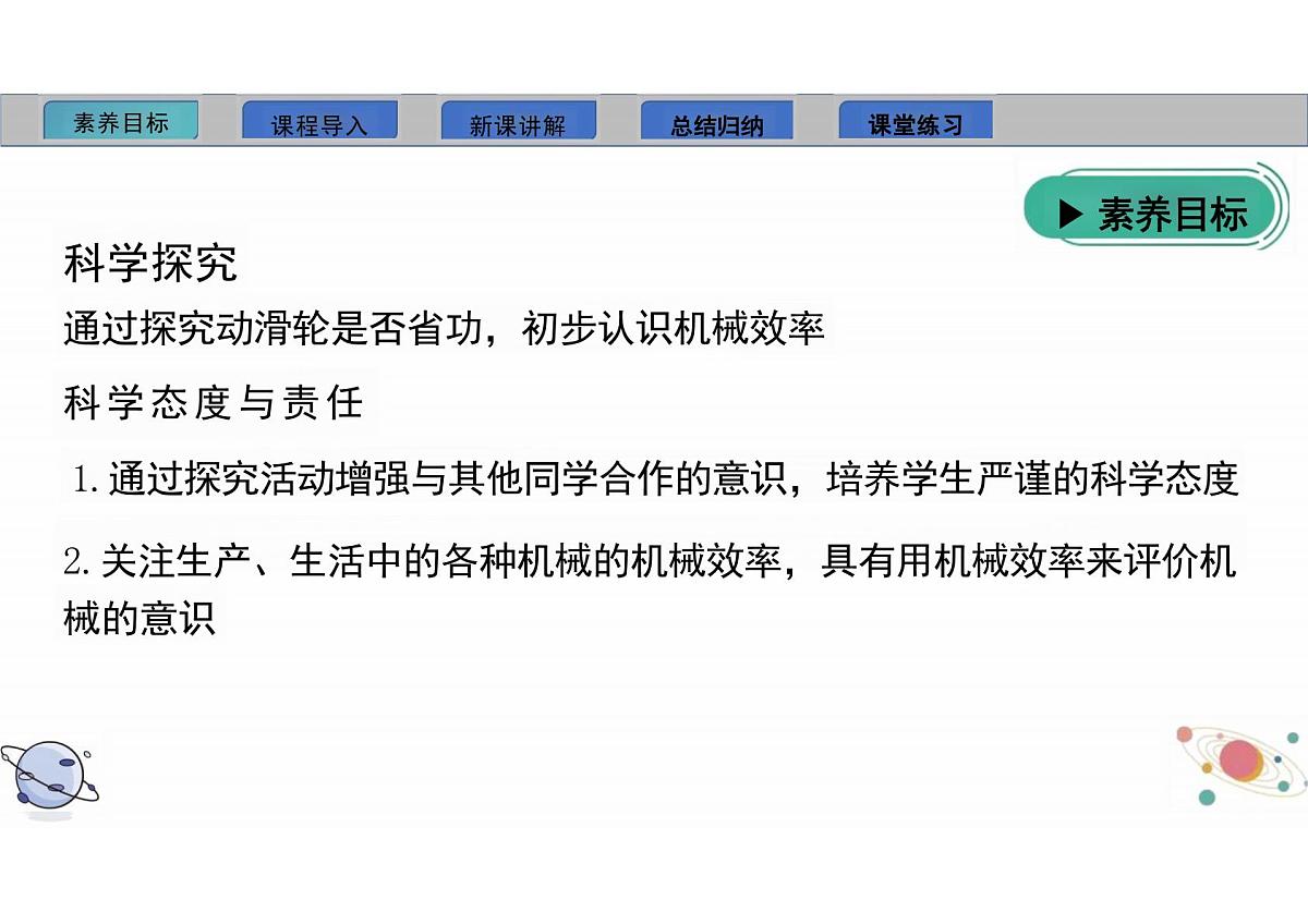 12.4 机械效率 教学课件 初中物理人教版（2024）八年级下册第4页