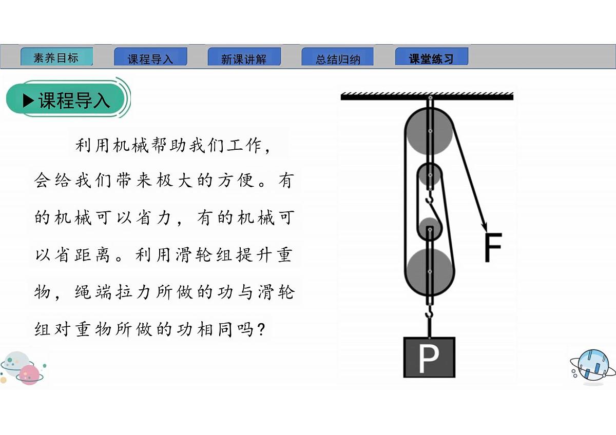 12.4 机械效率 教学课件 初中物理人教版（2024）八年级下册第5页