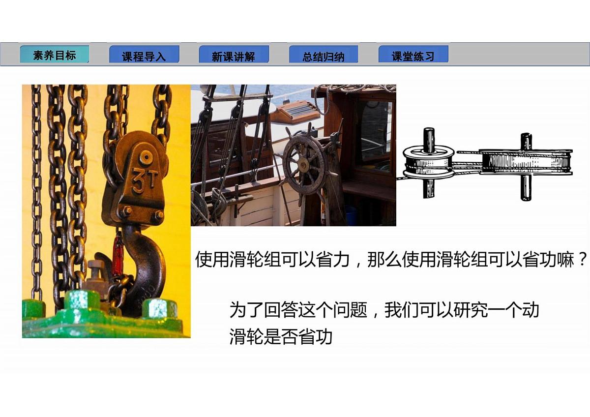 12.4 机械效率 教学课件 初中物理人教版（2024）八年级下册第7页