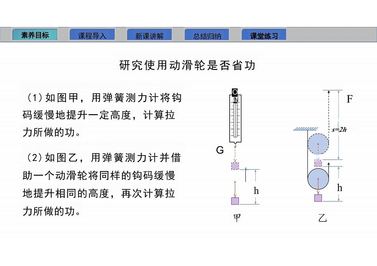 12.4 机械效率 教学课件 初中物理人教版（2024）八年级下册第8页