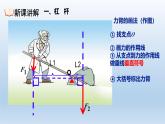 12.1杠桿（課件） 人教版（2024）八年級物理下冊