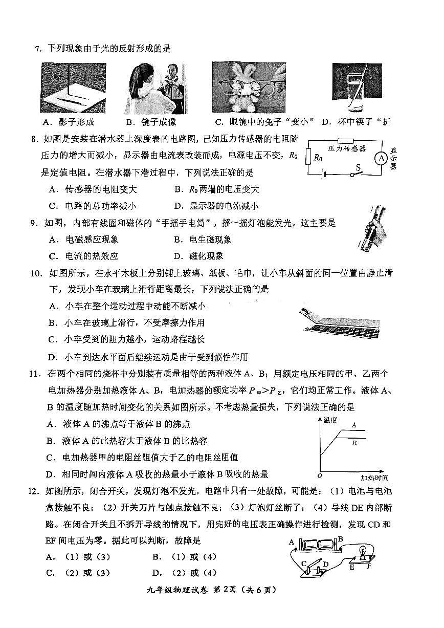 2025年江苏省盐城市盐都区中考二模物理试题无答案第2页