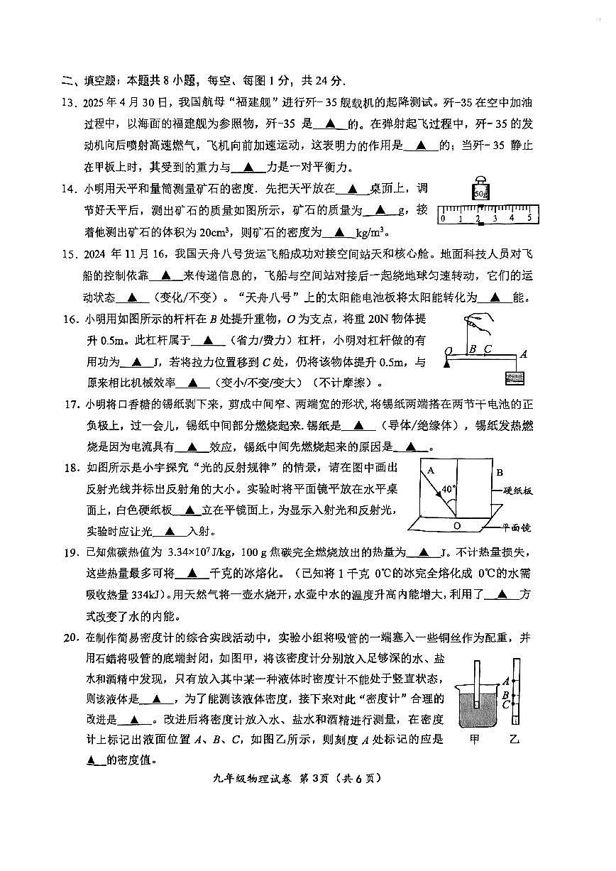 2025年江苏省盐城市盐都区中考二模物理试题无答案第3页