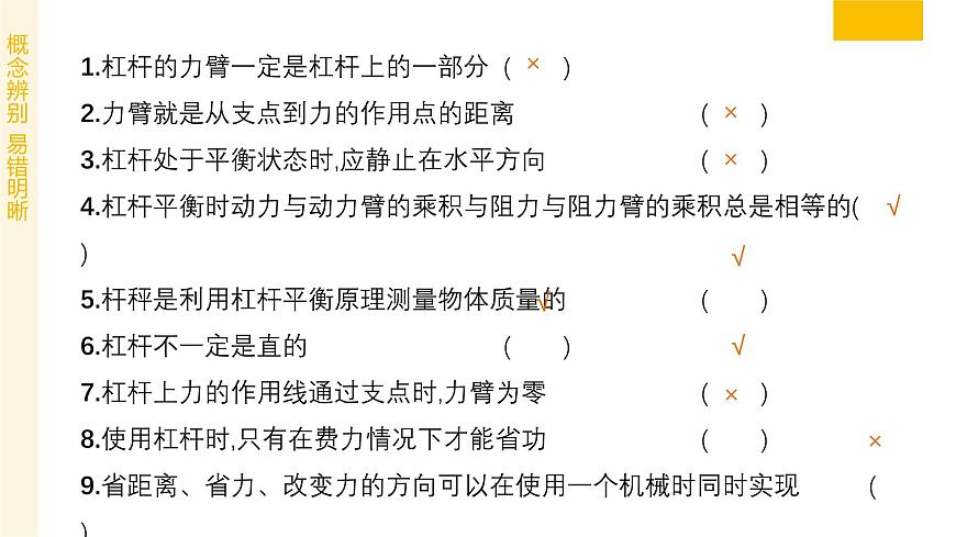 专题03 简单机械 2025学年八年级物理下学期期末考点大串讲北师大版课件第8页