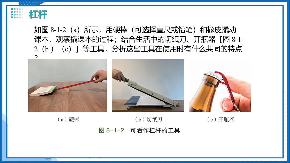 专题02 简单机械 功和能 2025学年八年级物理下学期期末考点大串讲沪科版课件第4页