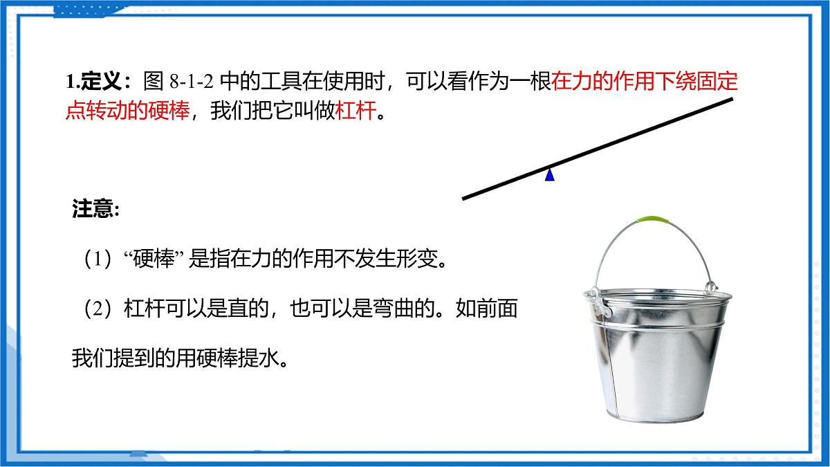 专题02 简单机械 功和能 2025学年八年级物理下学期期末考点大串讲沪科版课件第5页