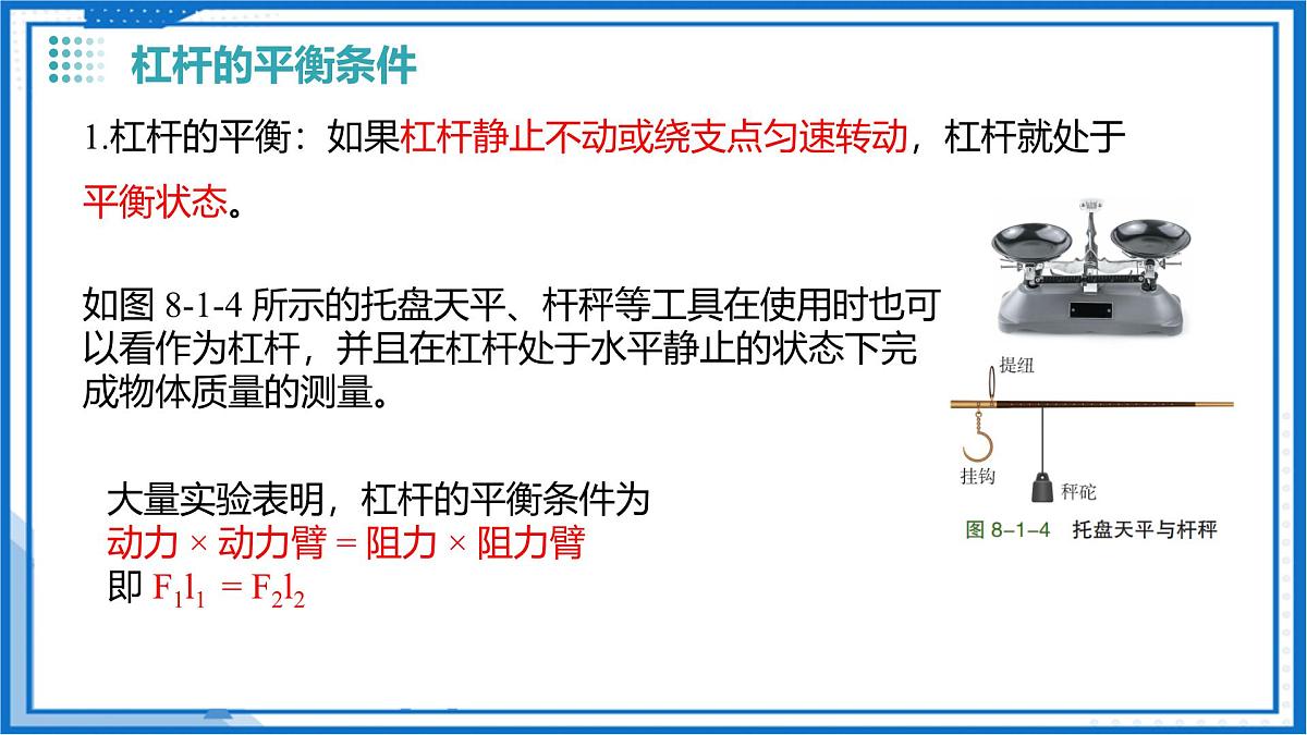 专题02 简单机械 功和能 2025学年八年级物理下学期期末考点大串讲沪科版课件第8页